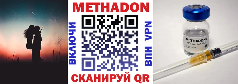 МЕТАДОН methadone  Купить закладки  Лабинск 